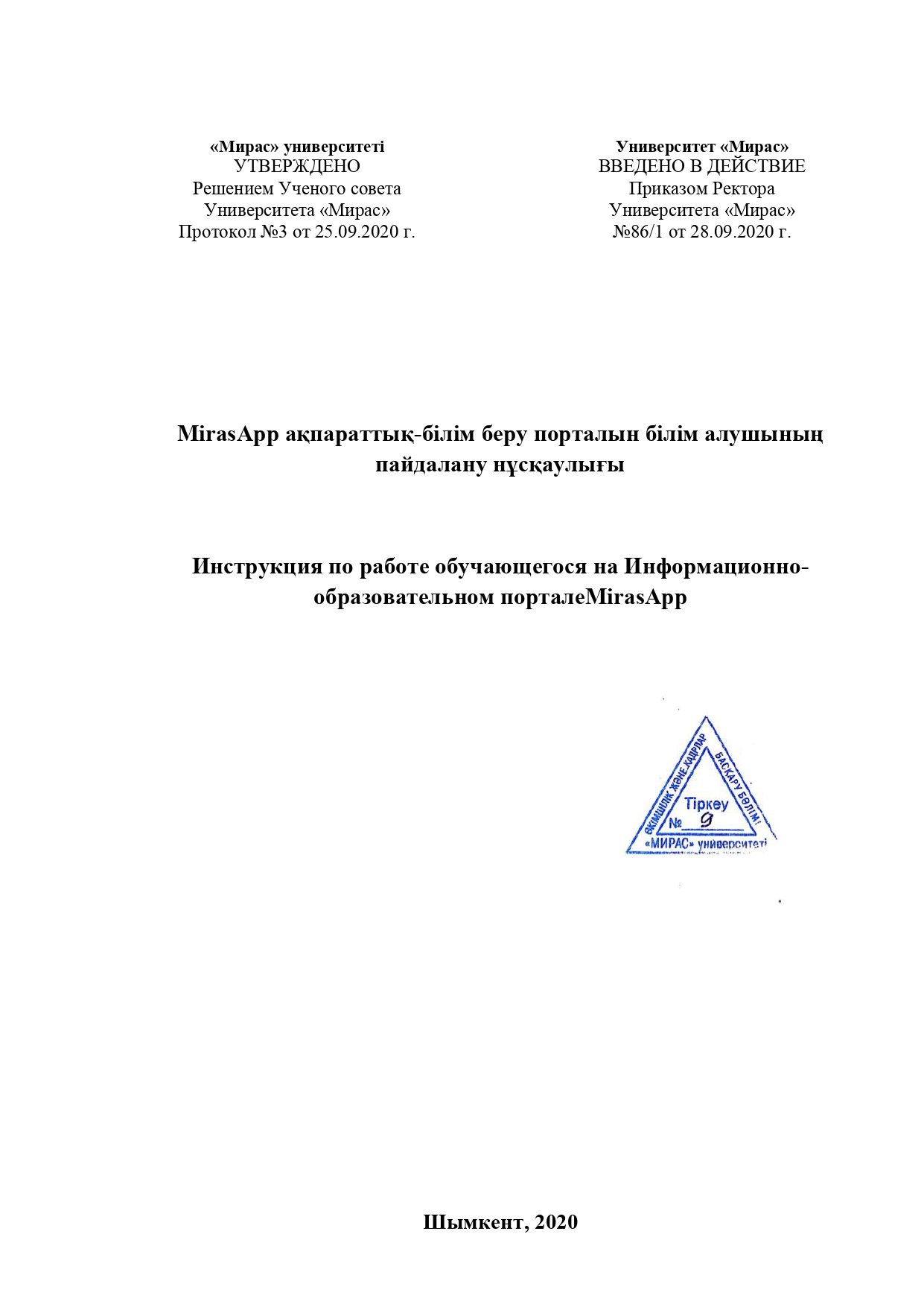 Инструкция по работе обучающегося на Информационно-образовательном портале  MirasApp